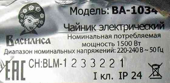 Электрочайник Василиса Ва-1034 черный Донецк