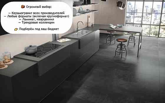 Керамогранит и Напольные покрытия с выгодой до 25% с Доставкой Днр/Лнр Ростов-на-Дону