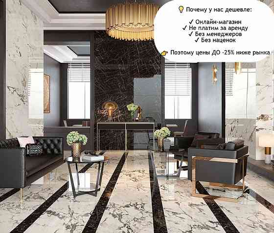 Керамогранит и Напольные покрытия с выгодой до 25% с Доставкой Днр/Лнр Ростов-на-Дону