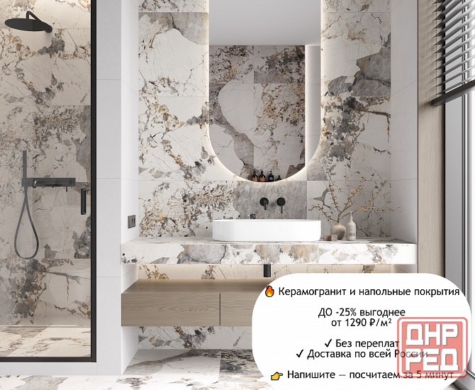 Керамогранит и Напольные покрытия с выгодой до 25% с Доставкой Днр/Лнр Ростов-на-Дону - изображение 1