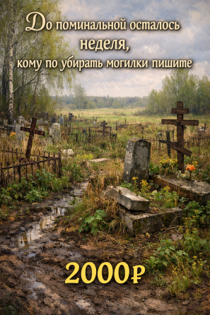 Уборка могилок Донецк