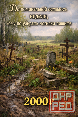 Уборка могилок Донецк - изображение 1