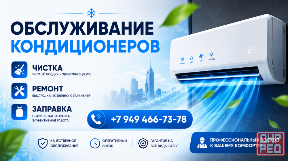 Чистка кондиционеров Донецк! Обслуживание, ремонт и заправка кондиционеров . Донецк, Макеевка, днр Донецк - изображение 1