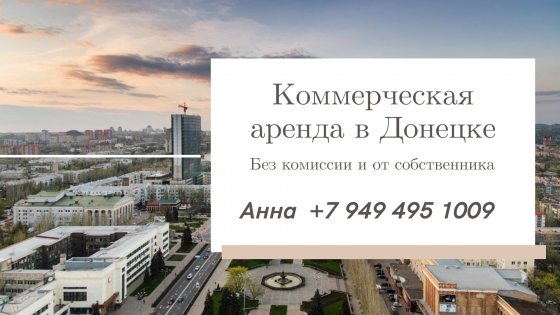 Сдаётся 12 м² под торговлю, проспект Партизанский, без комиссии Донецк