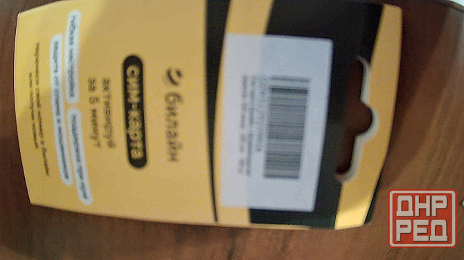 Билайн (сим карта) Донецк - изображение 1