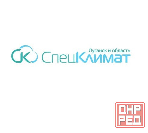 Спец Климат: Ваш эксперт по климатической и крупнобытовой технике Луганск ул. Даргомыжского, 2Е, Луганск - изображение 1