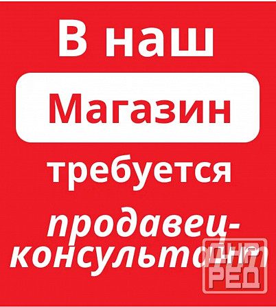 Требуется продавец обуви Макеевка - изображение 1