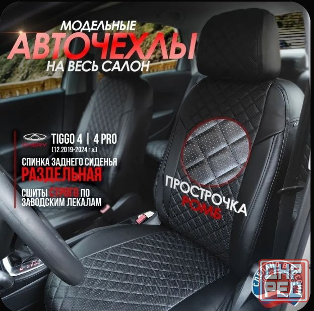Чехлы салона Chery Tiggo 4 Pro Донецк - изображение 1