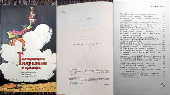 Сказки народов мира Донецк