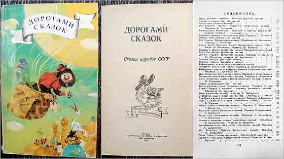 Сказки народов мира Донецк