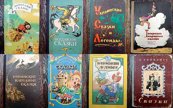 Сказки народов мира Донецк