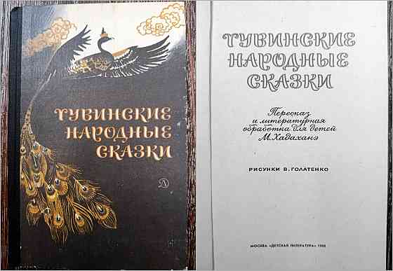 Сказки народов мира Донецк