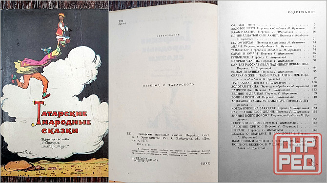 Сказки народов мира Донецк - изображение 4