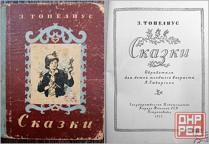 Сказки народов мира Донецк - изображение 8