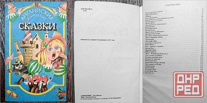 Сказки народов мира Донецк - изображение 6