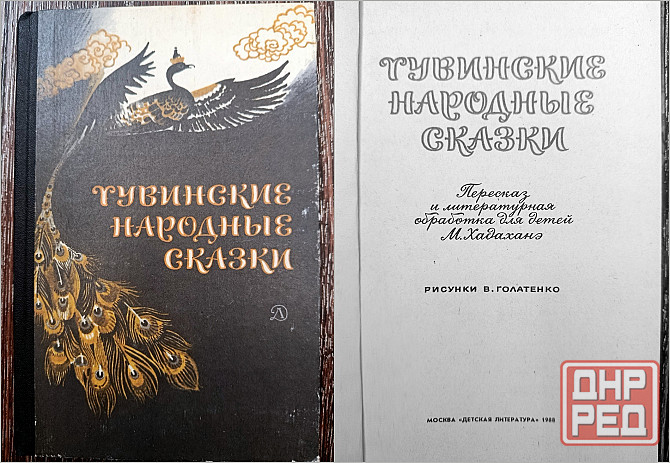 Сказки народов мира Донецк - изображение 5