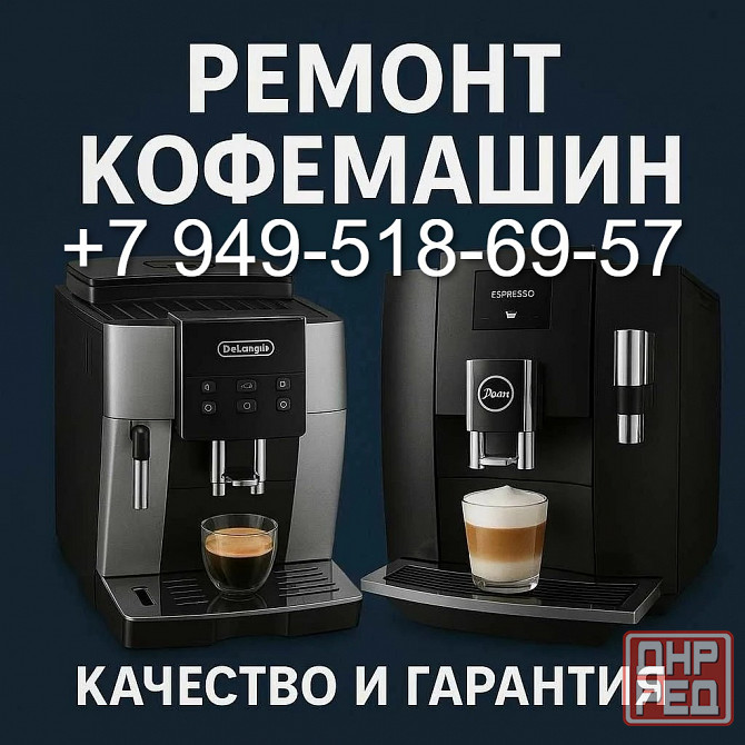 Ремонт Кофемашин Донецк-Макеевка Донецк - изображение 1