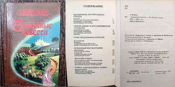 Сказочные повести Донецк