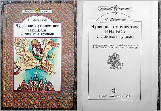 Сказочные повести Донецк