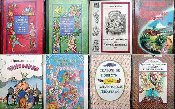 Сказочные повести Донецк