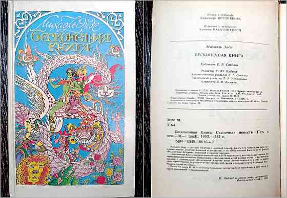 Сказочные повести Донецк