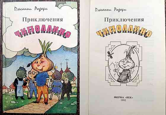 Сказочные повести Донецк