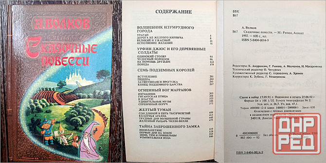 Сказочные повести Донецк - изображение 5