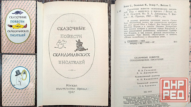 Сказочные повести Донецк - изображение 3