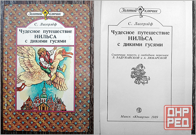 Сказочные повести Донецк - изображение 6