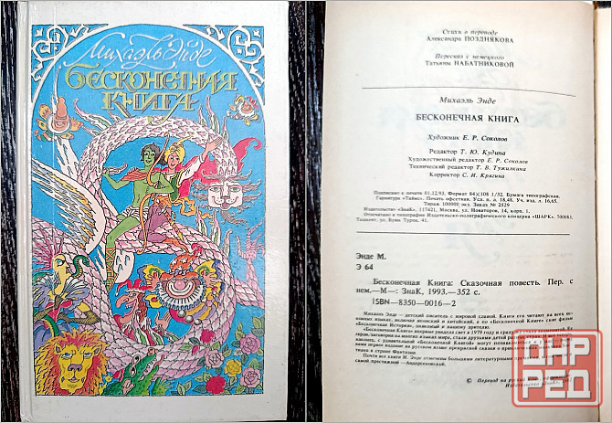 Сказочные повести Донецк - изображение 4