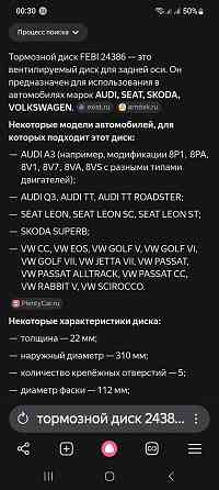 Тормозные диски задние 24386 FEBI Донецк