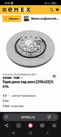 Тормозные диски задние 24386 FEBI Донецк