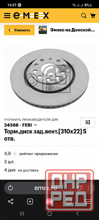 Тормозные диски задние 24386 FEBI Донецк - изображение 1