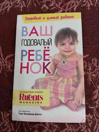 Книга для родителей Макеевка