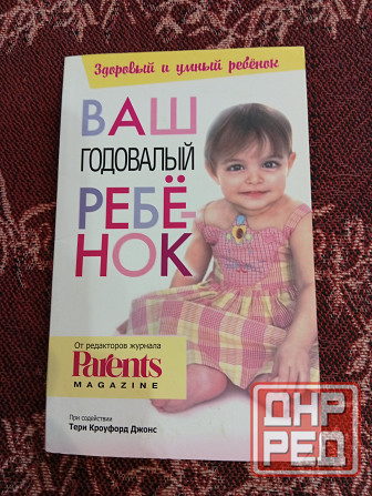 Книга для родителей Макеевка - изображение 1