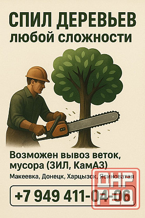 Спил деревьев Макеевка - изображение 2