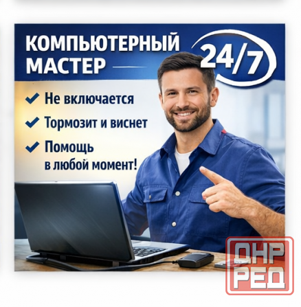 Настройка и ремонт компьютеров Донецк - изображение 1