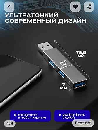 Разветвитель переходник Usb3 hab Донецк