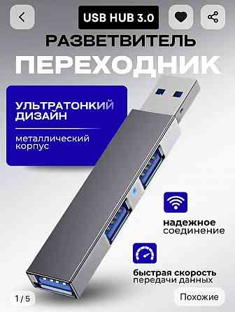 Разветвитель переходник Usb3 hab Донецк