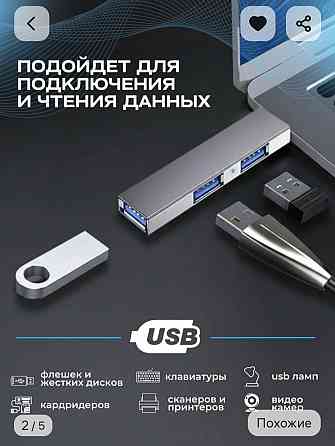 Разветвитель переходник Usb3 hab Донецк