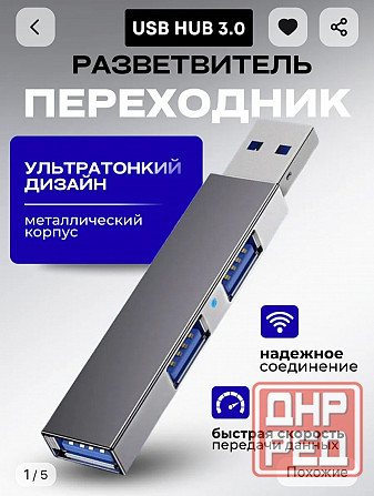 Разветвитель переходник Usb3 hab Донецк - изображение 5
