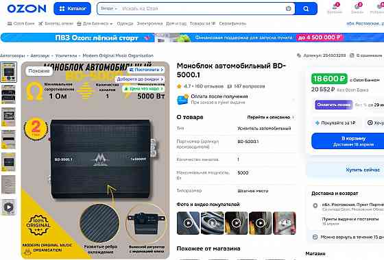 Усилитель Momo BD-5000.1 Донецк