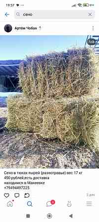 Сено в тюках Макеевка