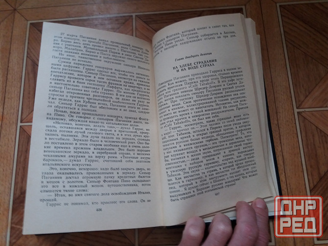 книга а. виноградов"повесть о братьях тургеневых. осуждение поганини" Донецк - изображение 4