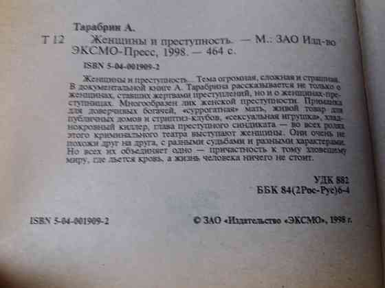 книга а. тарабрин "женщины и преступность" Донецк