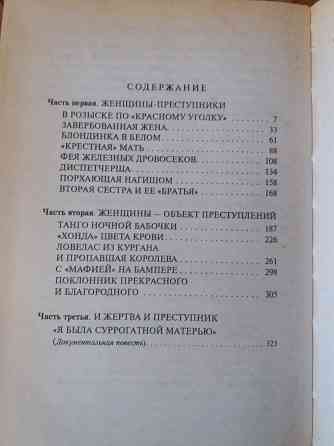 книга а. тарабрин "женщины и преступность" Донецк