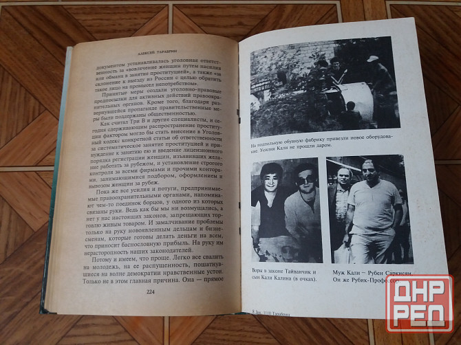 книга а. тарабрин "женщины и преступность" Донецк - изображение 5
