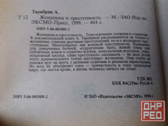 книга а. тарабрин "женщины и преступность" Донецк - изображение 6