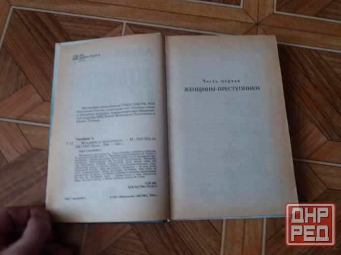 книга а. тарабрин "женщины и преступность" Донецк - изображение 2