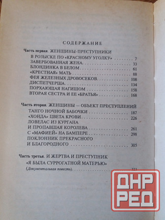 книга а. тарабрин "женщины и преступность" Донецк - изображение 4